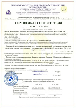 2021.05.26 Богородицк - Прокат арматурный гладкого профиля для железобетонных конструкций в мотках.